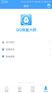 qq聊天恢复 最新版手机软件app截图