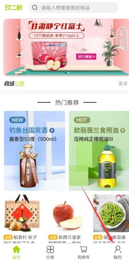 玖二鲜手机软件app截图