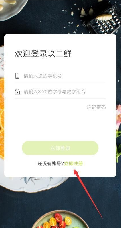 玖二鲜手机软件app截图