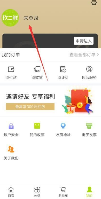 玖二鲜手机软件app截图