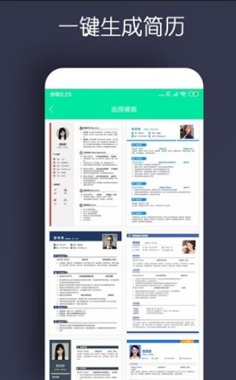 智能简历手机软件app截图