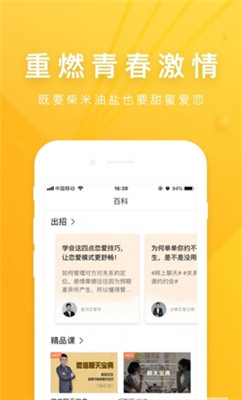 情感指南手机软件app截图