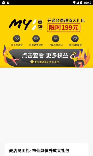 麦店手机软件app截图