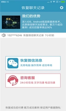 手机相册恢复手机软件app截图