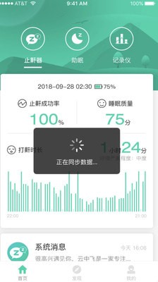 云中飞睡眠手机软件app截图