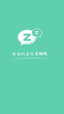 云中飞睡眠手机软件app截图