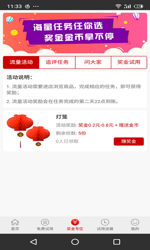 试客秀手机软件app截图