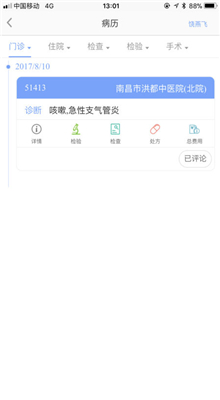 南昌健康手机软件app截图