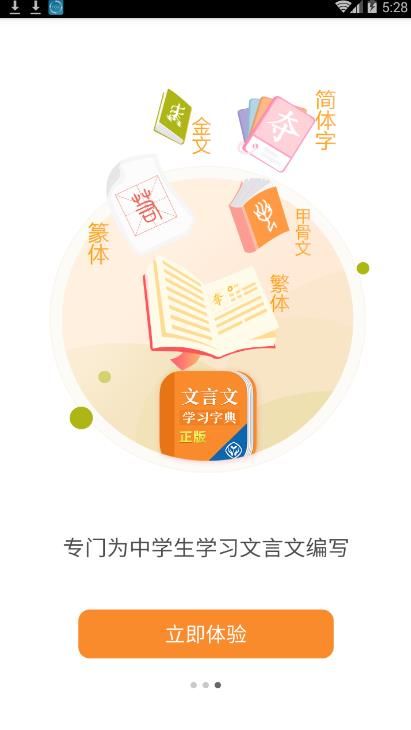 文言文学习字典手机软件app截图