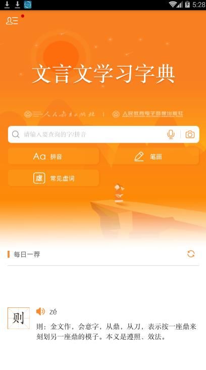 文言文学习字典手机软件app截图