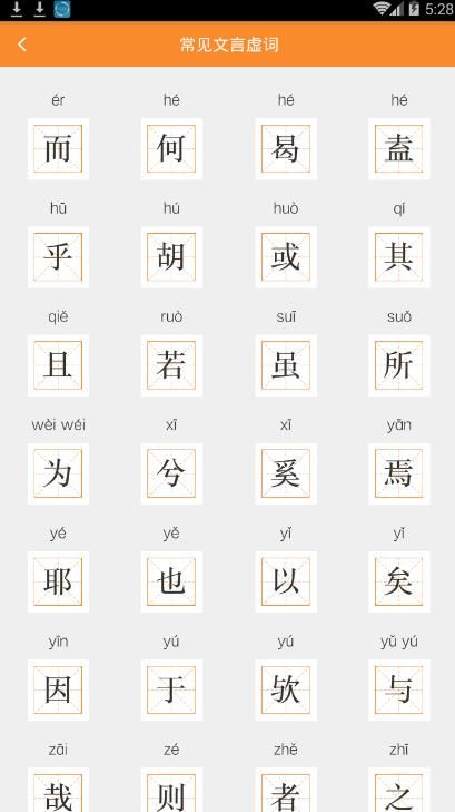 文言文学习字典手机软件app截图