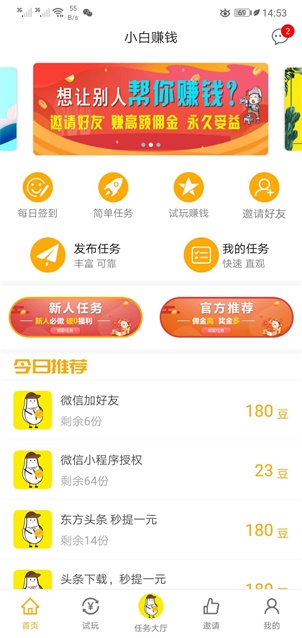 小白赚钱手机软件app截图