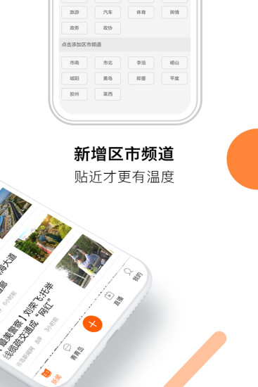 青岛新闻手机软件app截图
