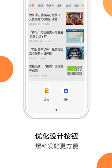 青岛新闻手机软件app截图