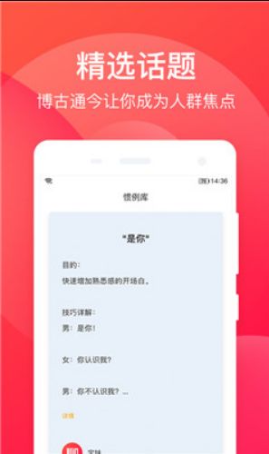 聊天宝典手机软件app截图