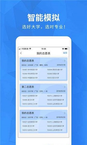 河南高考志愿手机软件app截图