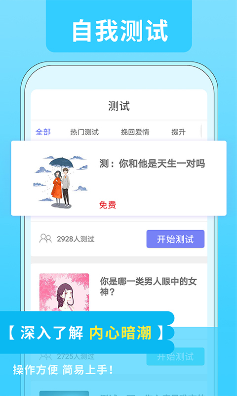 情感挽回手机软件app截图