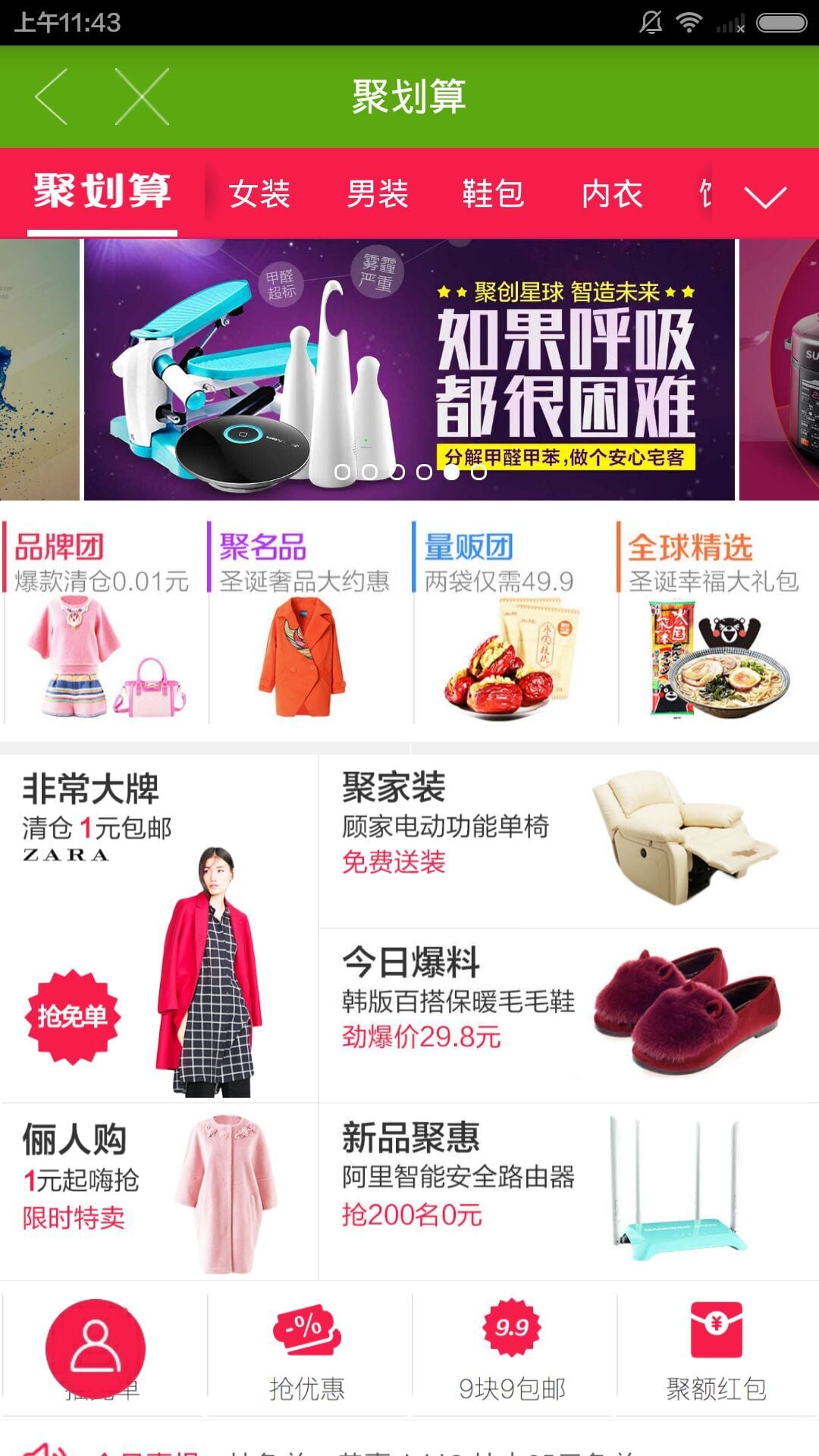 天天五折手机软件app截图