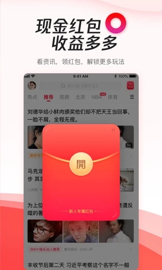 腾讯新闻 最新版手机软件app截图