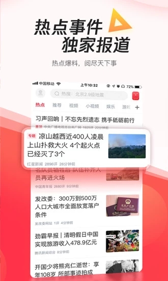 腾讯新闻 最新版手机软件app截图