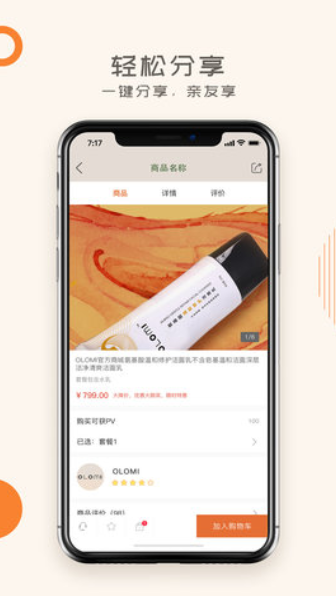 蜗米商城手机软件app截图