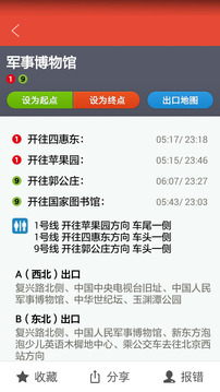 地铁通手机软件app截图