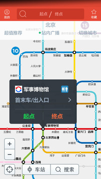 地铁通手机软件app截图