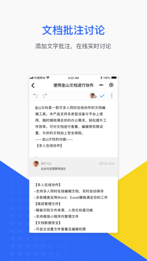 金山文档手机软件app截图