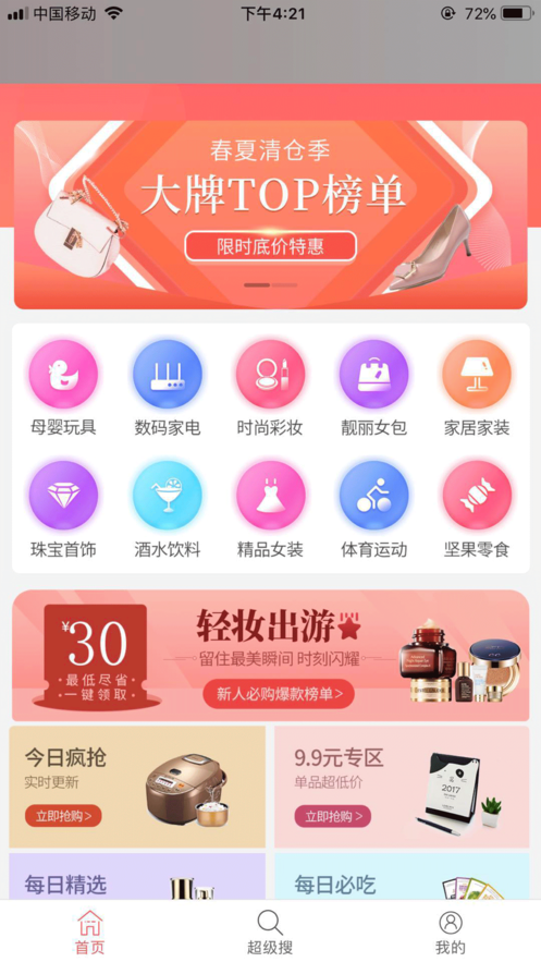 袋鼠易购手机软件app截图