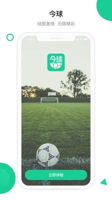 今球手机软件app截图