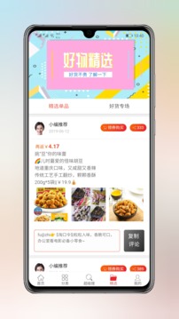 淘券小帮手手机软件app截图