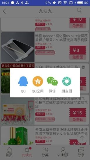 优惠省钱购手机软件app截图