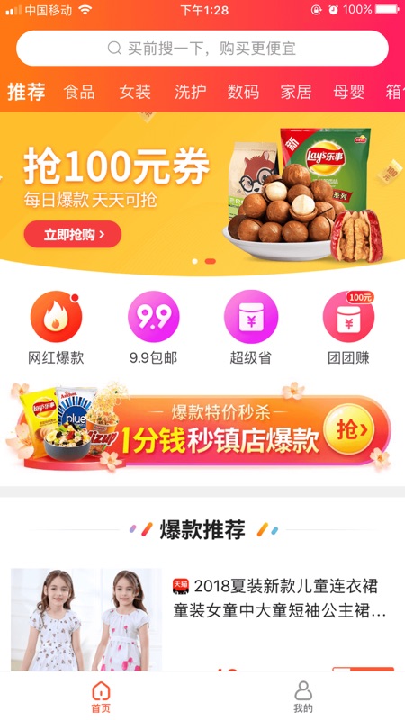 优惠省钱购手机软件app截图