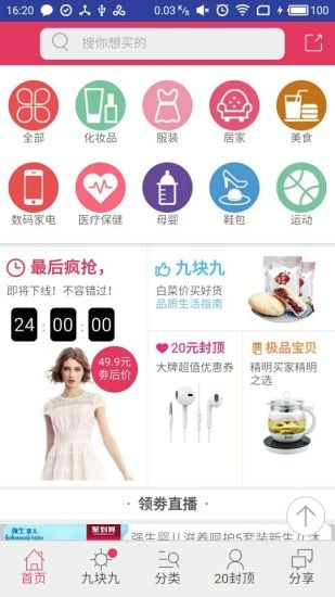 优惠省钱购手机软件app截图