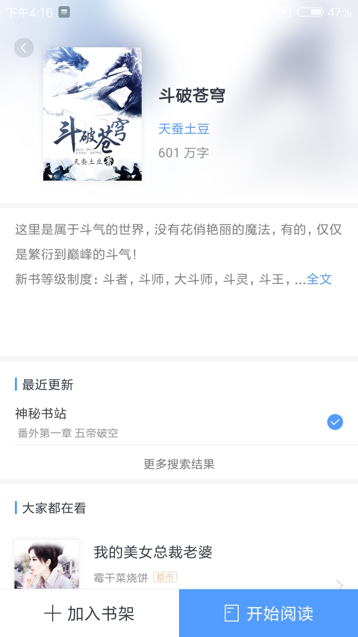 好搜小说大全手机软件app截图