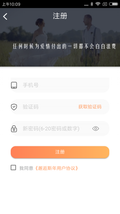 邂逅斯年手机软件app截图