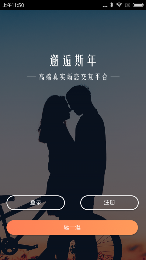 邂逅斯年手机软件app截图