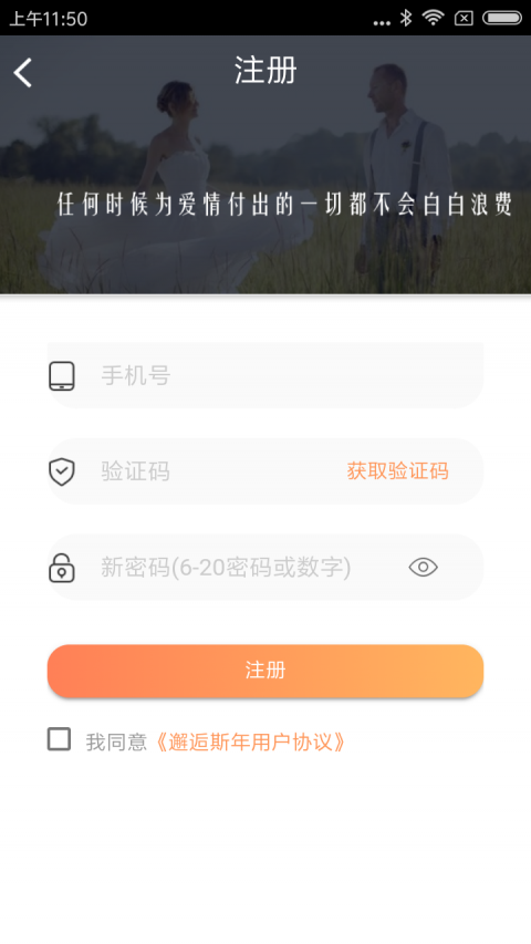 邂逅斯年手机软件app截图