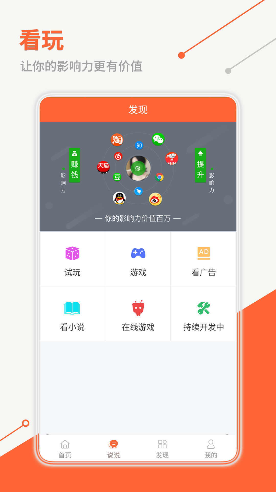 看玩手机软件app截图