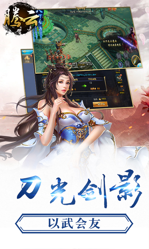 腾云手游app截图
