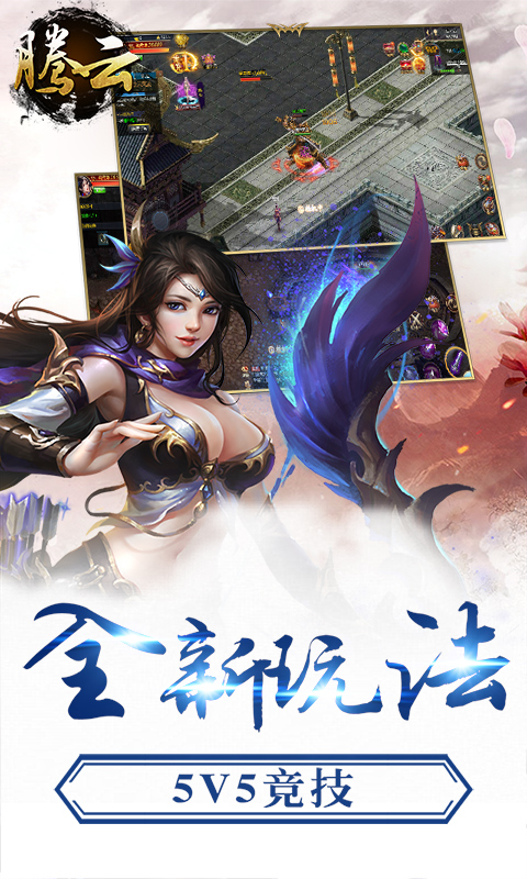 腾云手游app截图