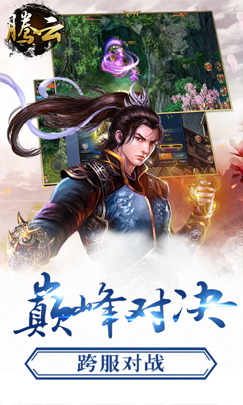 腾云手游app截图