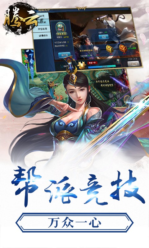 腾云手游app截图