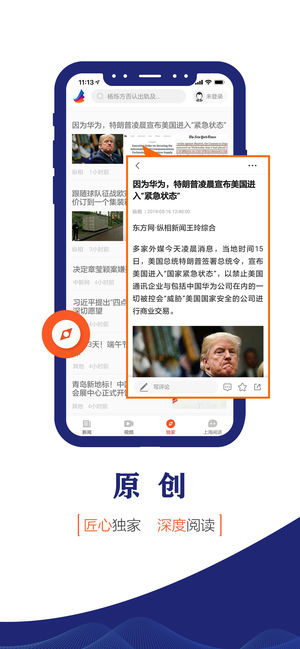 东方新闻手机软件app截图
