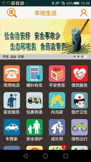 爱尚富阳手机软件app截图