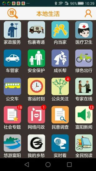 爱尚富阳手机软件app截图