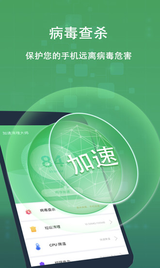 加速清理大师手机软件app截图