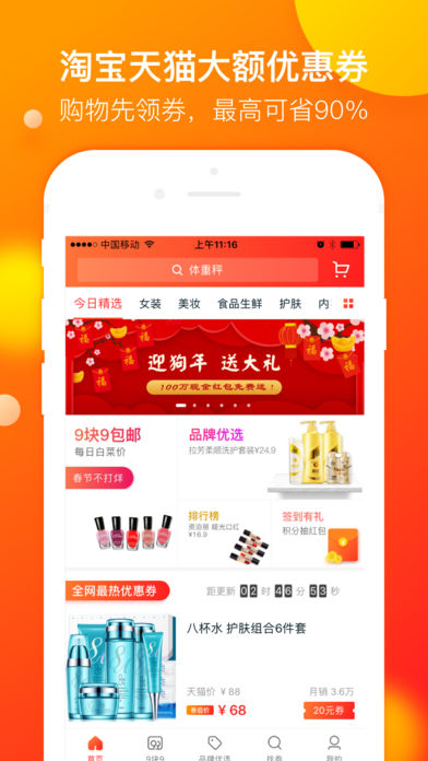 省钱淘快报手机软件app截图