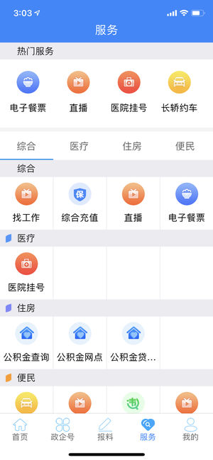 云上恩施手机软件app截图