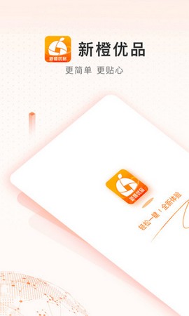 新橙优品手机软件app截图